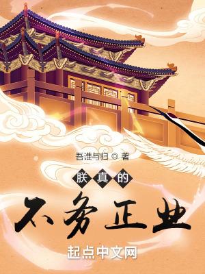 朕真的不务正业百科 朕真的不务正业百科