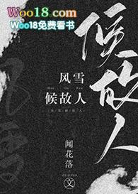 风雪故人来(重生)番外