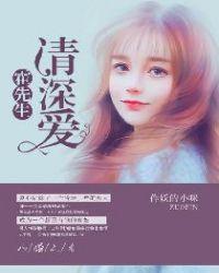 霍先生偏要以婚相许免费