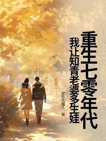 重生七零做知青第42章