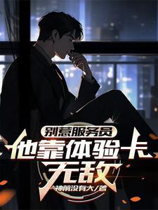 体验卡使用