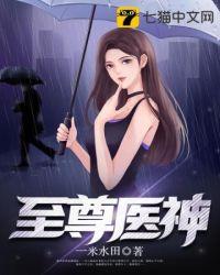 至尊医圣