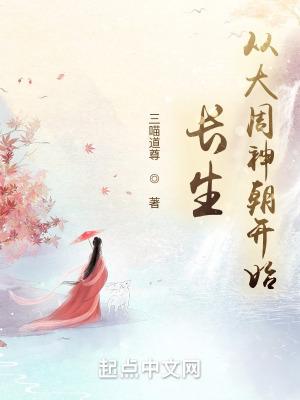 长生从大道争锋开始贴吧