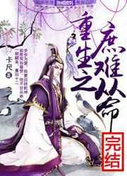 重生之庶女难宠