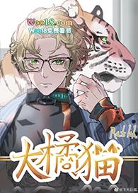 柔弱无助大橘猫作者ratish