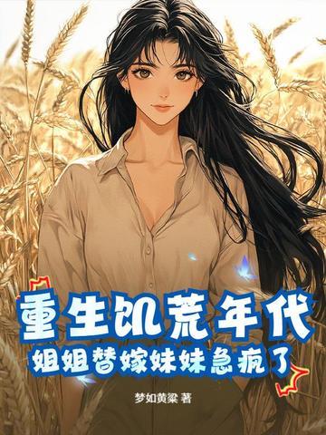 重生饥荒年代养娃记