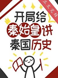 开局我给秦始皇打了钱