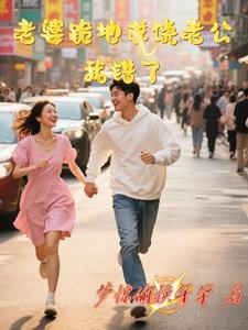 老婆我错了我给你跪下