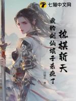 执剑斩仙 执剑斩仙