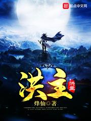 洪主有几个女主 洪主有几个女主