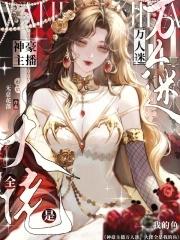 大佬全是我的鱼免费阅读