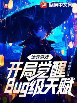 诡异游戏笔趣阁