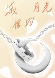 许美静城里的月光