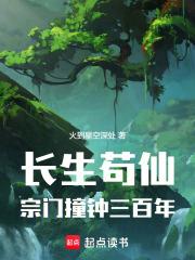 宗门撞钟三百年原著