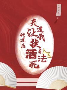 她是修真门派的小师妹最喜欢大师兄妹