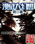 美漫幻想成神TXT