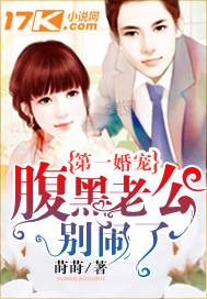 第一婚宠腹黑老公别闹了-莳莳