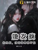 他发疯似的找她