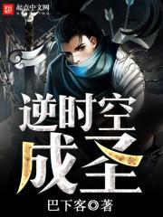 逆时空神女海报