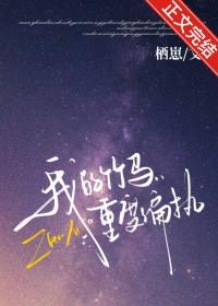 我的竹马有点坏