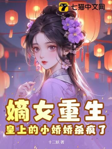 嫡女重生皇后很嚣张