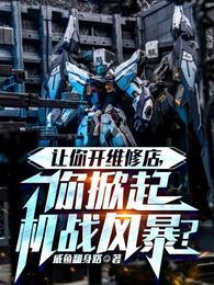 开维修店怎么样 开维修店怎么样