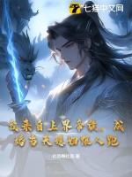 我来自神界