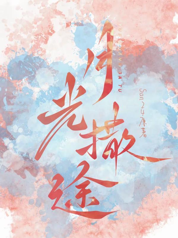 迷途的旅人依然不归什么意思