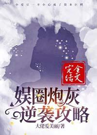 娱乐圈之炮灰 赠品毛兔子