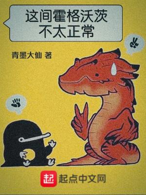 霍格沃茨同人文