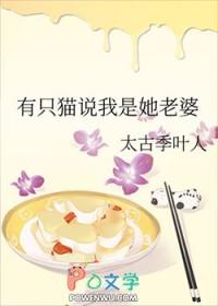 有只猫说我是她老婆怎么回答