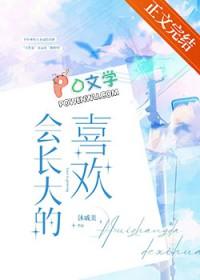 会长大的小幸福是什么意思
