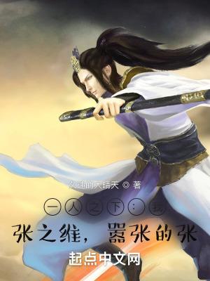 一人之下漫画张之维对战张怀义 一人之下漫画张之维对战张怀义