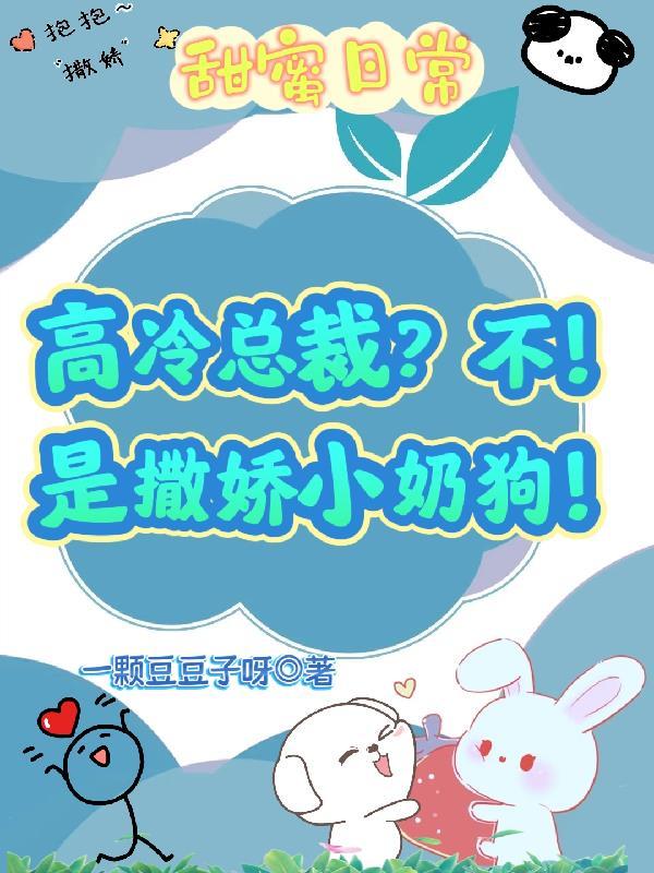 高冷总裁宠翻天全文免费阅读