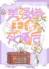 美强惨一心要灭世