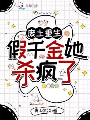 废土重生假千金TXT资源