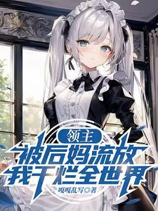 我干烂全世界无和谐