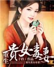 贵女重生毒后世无双