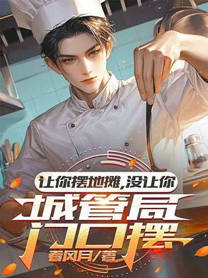 城管不让店门口摆摊