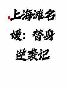 上海滩女明星