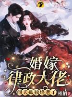 二婚再嫁