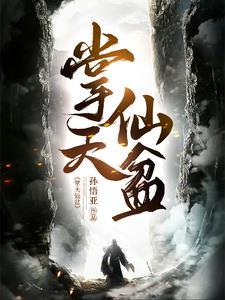 凡人开始