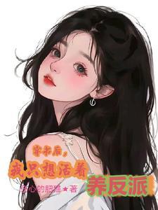 穿书后我只想种地全文免费