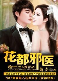 花都邪主