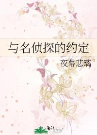 名侦探原创受