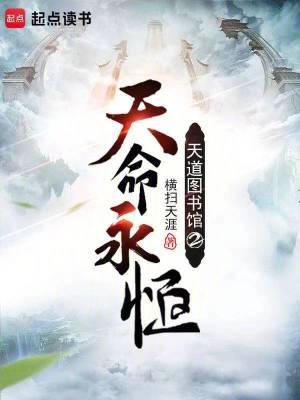 天道图书馆2k