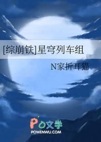 综崩铁星穹列车组