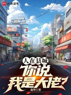 你说我是大佬? 最新章节 无弹窗