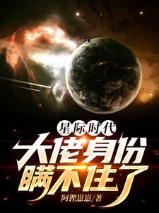 星际大佬重生年代文