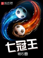 七冠王川崎h2